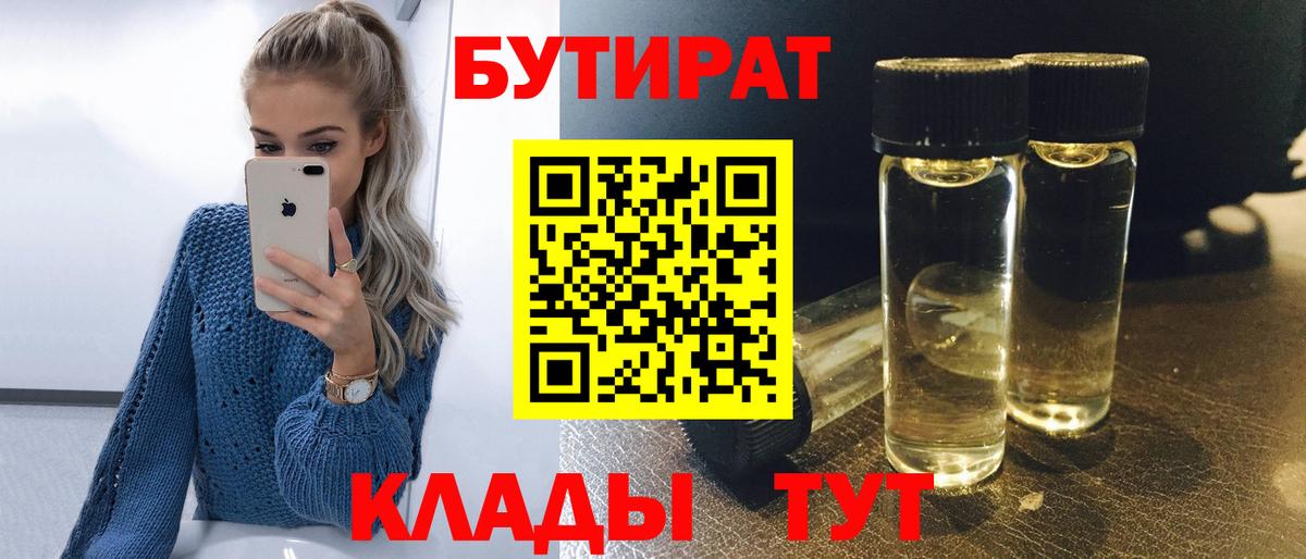 Кандалакша  Бутират 99%  Вход с VPN 