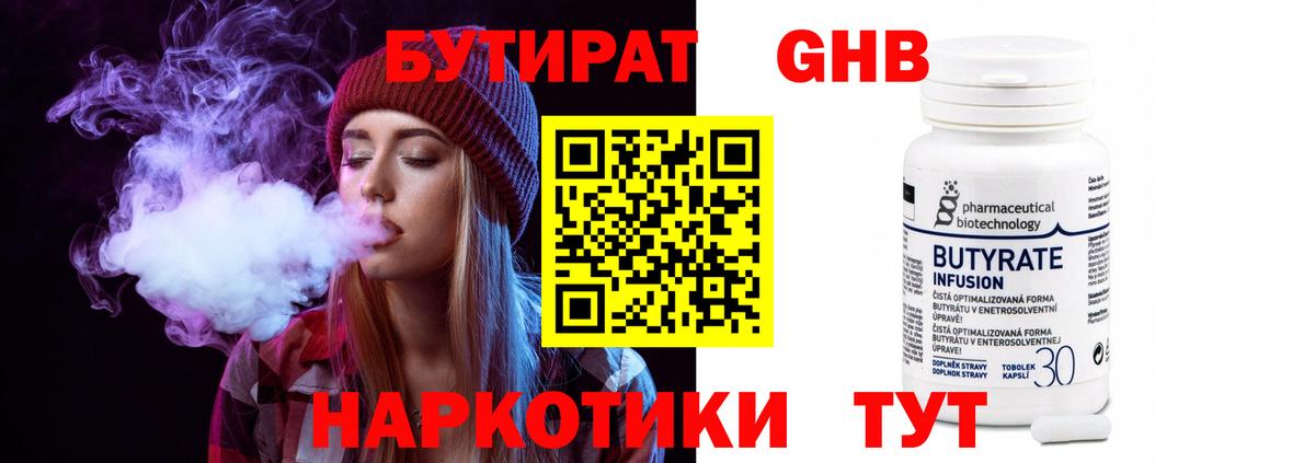 Бутират Butirat Кандалакша