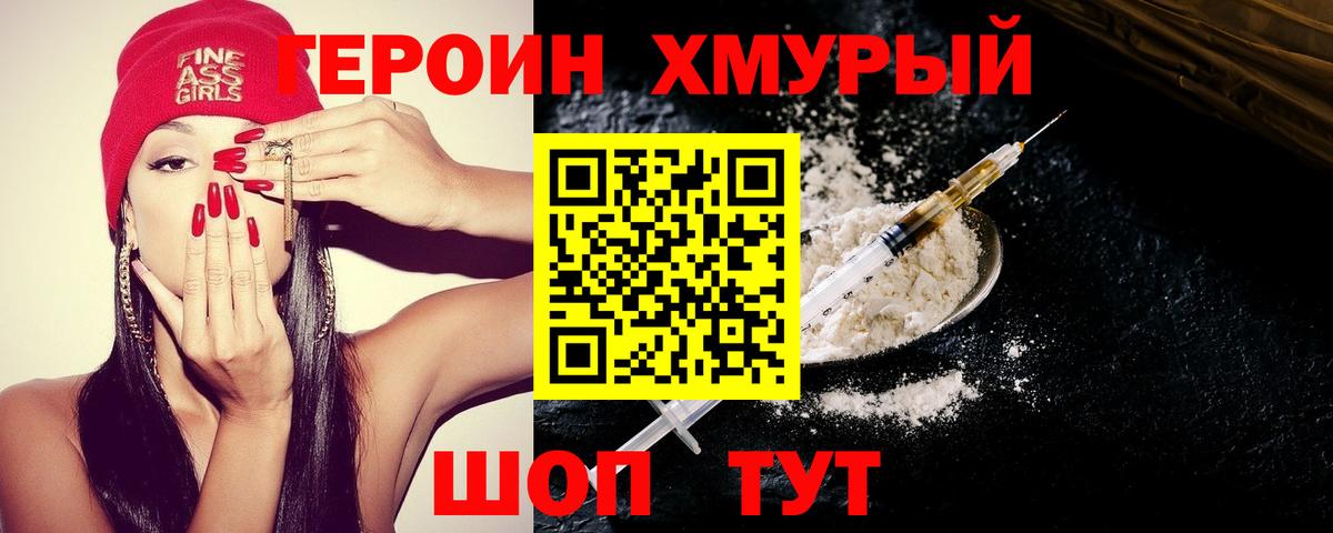 Героин  Героин хмурый  Вход с VPN  Кандалакша 