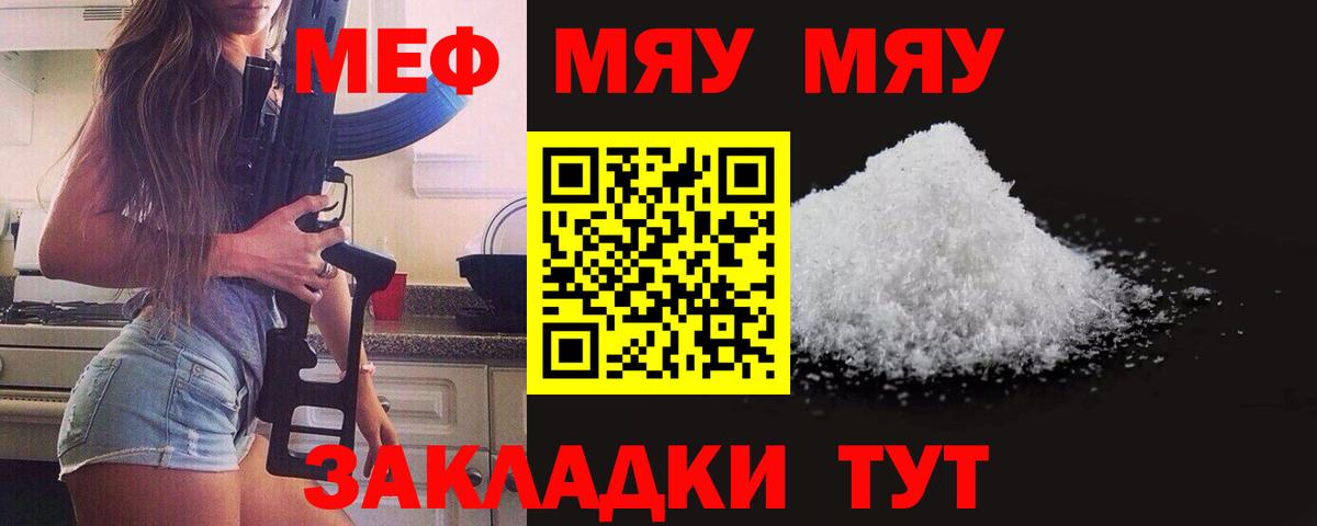 Меф мяу мяу Кандалакша